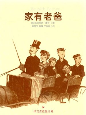 cover image of 家有老爸